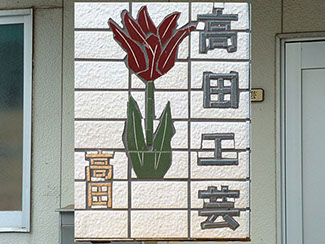 ARTCHIP STYLE 用途：表札