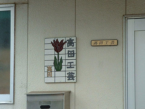 ARTCHIP STYLE 用途：表札